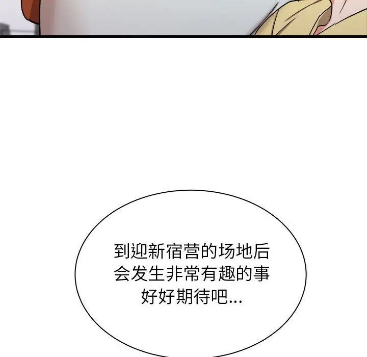 漫画《寄住姐姐家》第27话第139张图