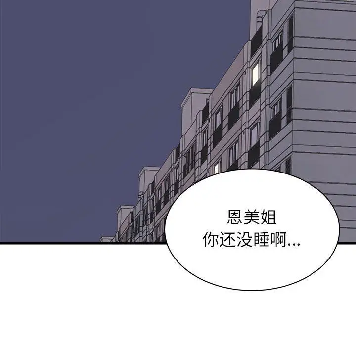 漫画《寄住姐姐家》第27话第66张图