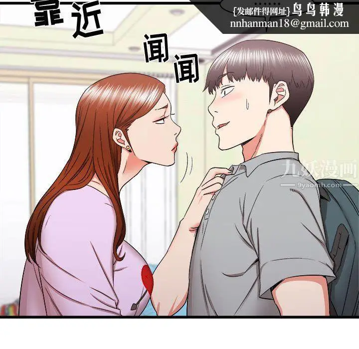 漫画《寄住姐姐家》第27话第73张图