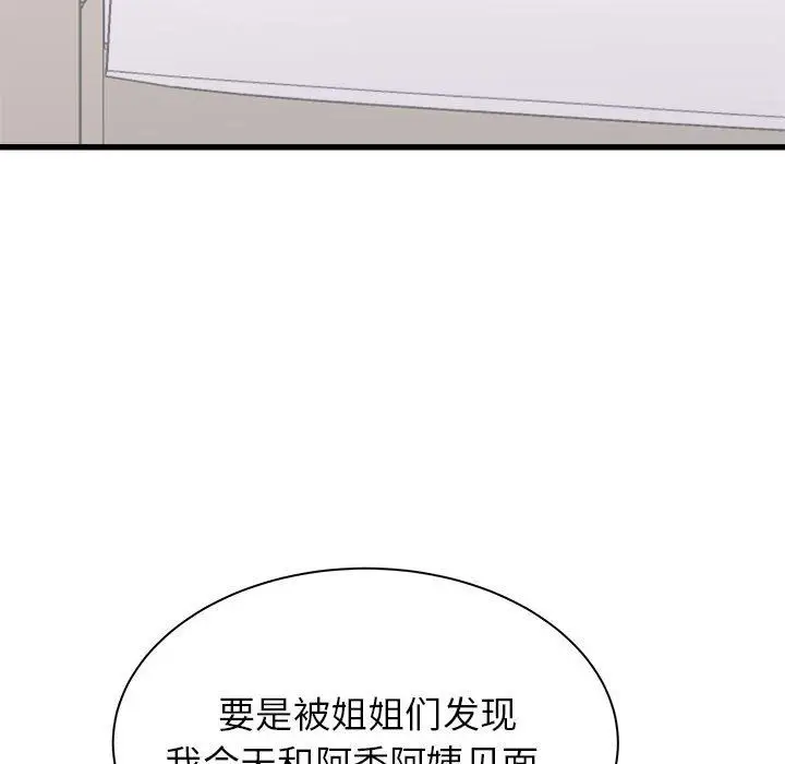 漫画《寄住姐姐家》第27话第80张图