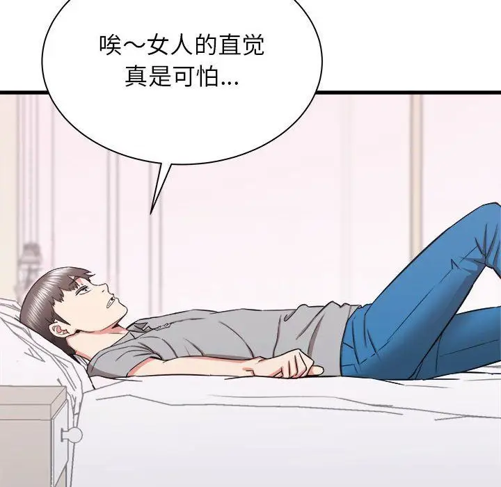 漫画《寄住姐姐家》第27话第81张图