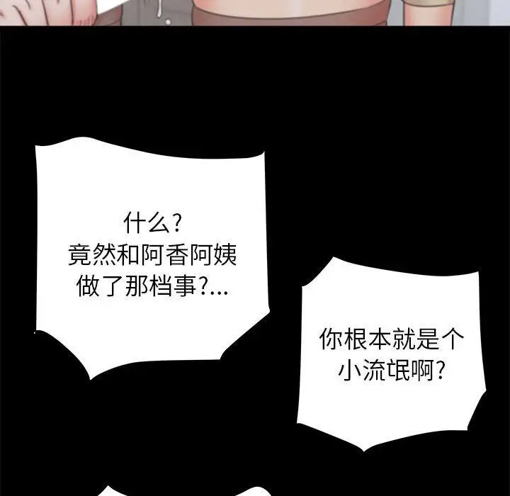 漫画《寄住姐姐家》第27话第86张图