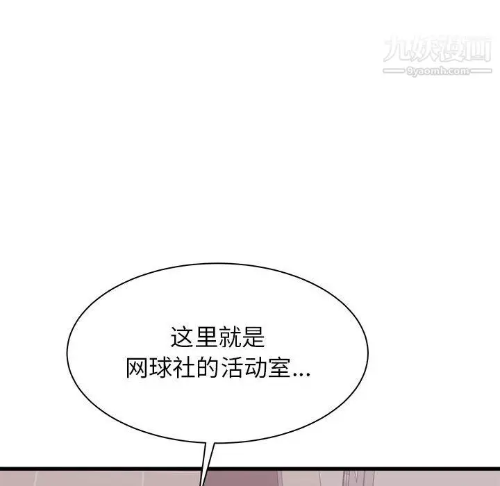 漫画《寄住姐姐家》第18话第100张图