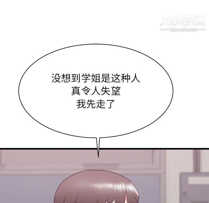 漫画《寄住姐姐家》第18话第103张图