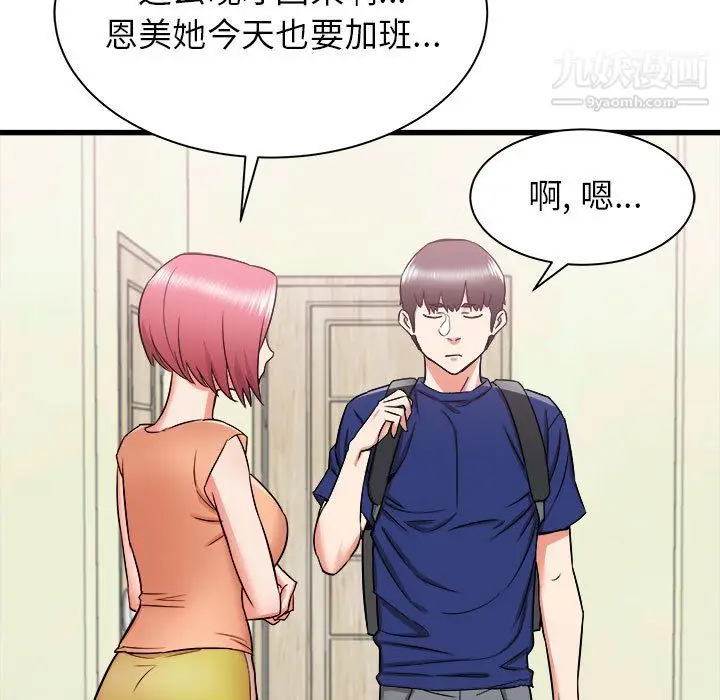 漫画《寄住姐姐家》第18话第150张图