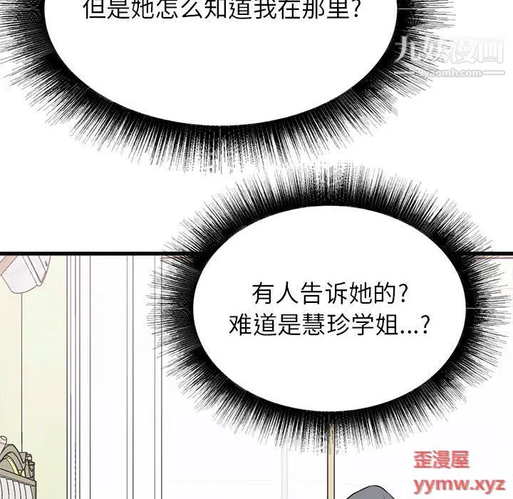 漫画《寄住姐姐家》第18话第163张图
