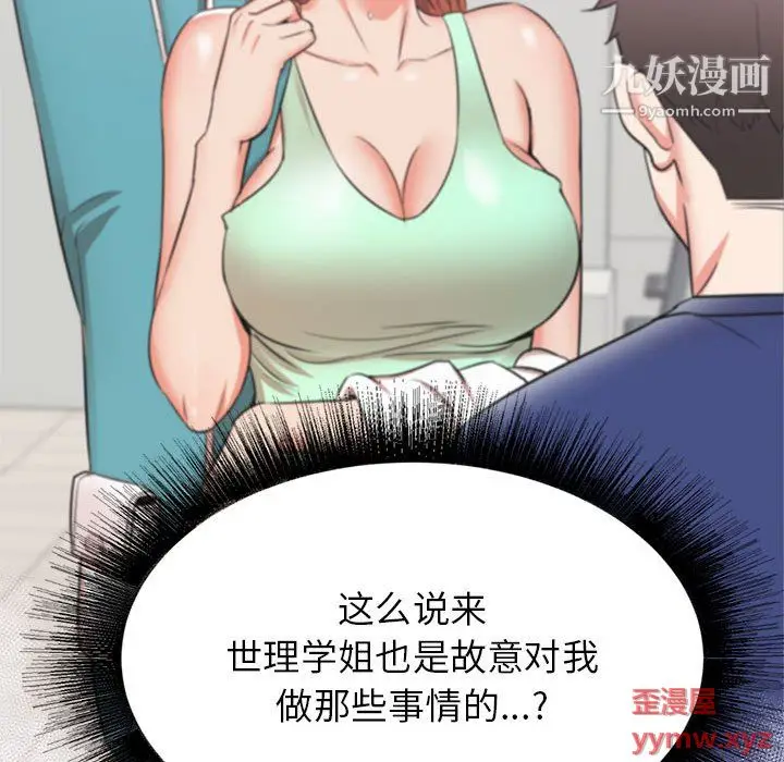 漫画《寄住姐姐家》第18话第166张图
