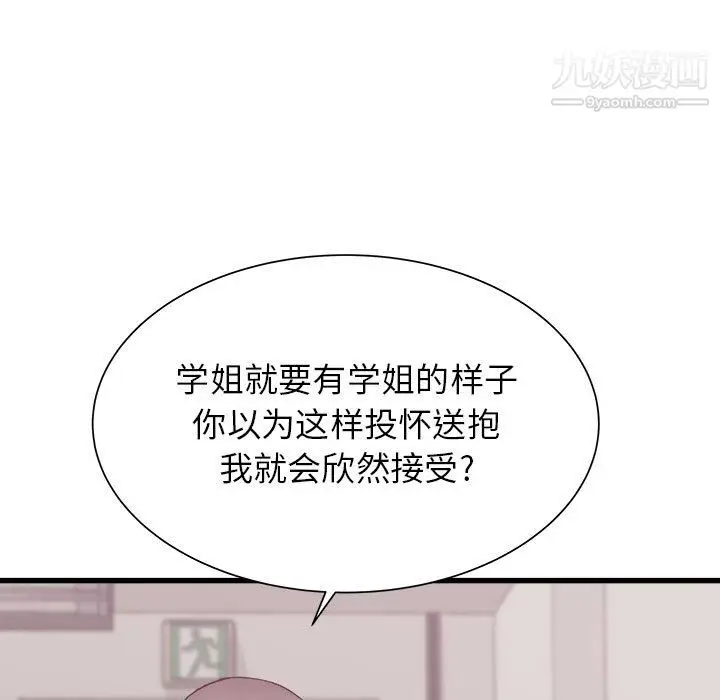 漫画《寄住姐姐家》第18话第97张图