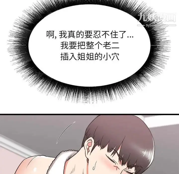 漫画《寄住姐姐家》第11话第20张图