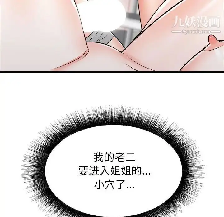 漫画《寄住姐姐家》第11话第22张图