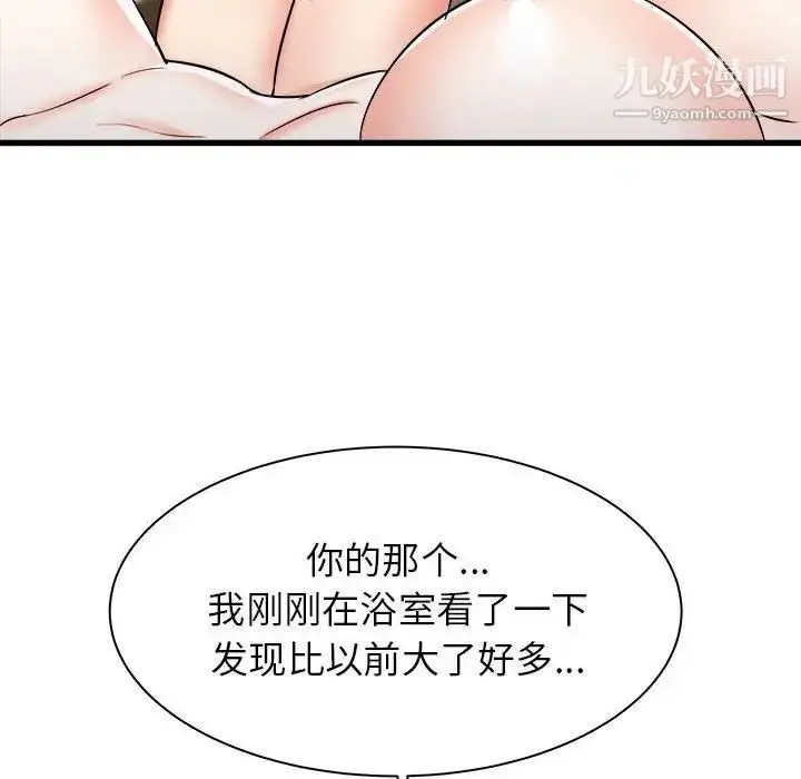 漫画《寄住姐姐家》第11话第38张图
