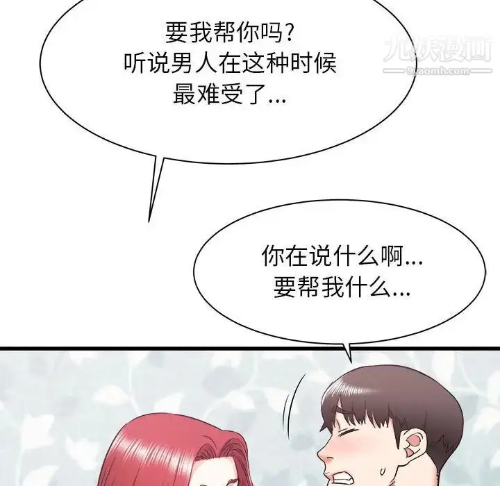 漫画《寄住姐姐家》第11话第73张图