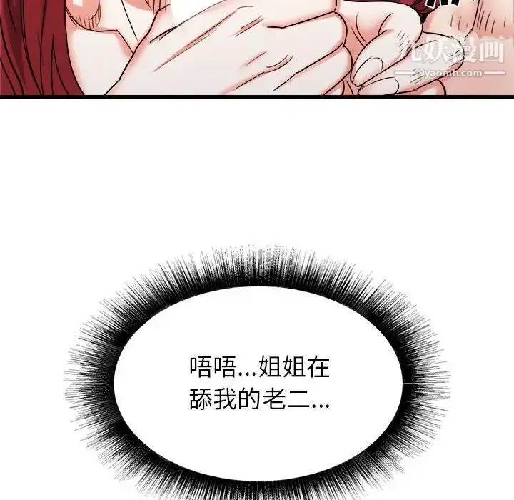 漫画《寄住姐姐家》第11话第89张图