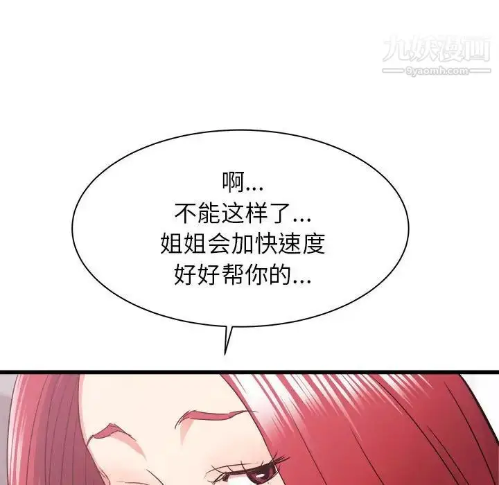 漫画《寄住姐姐家》第11话第95张图