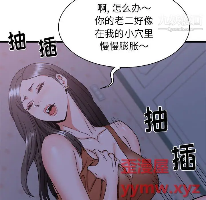 漫画《寄住姐姐家》第21话第101张图