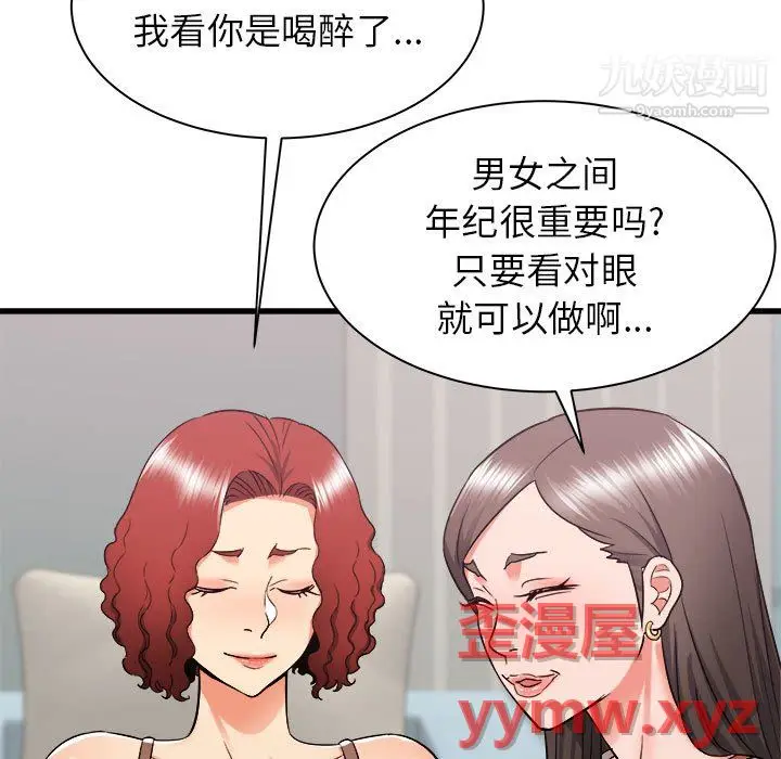 漫画《寄住姐姐家》第21话第11张图