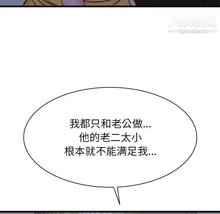 漫画《寄住姐姐家》第21话第114张图