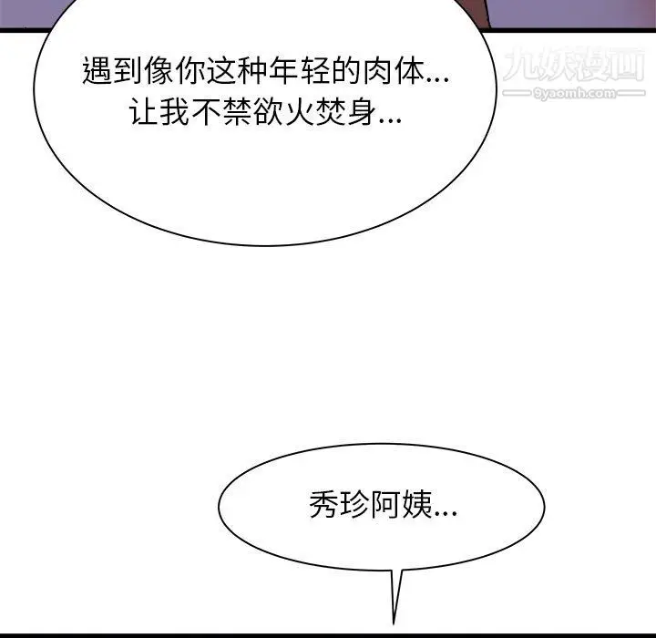 漫画《寄住姐姐家》第21话第116张图
