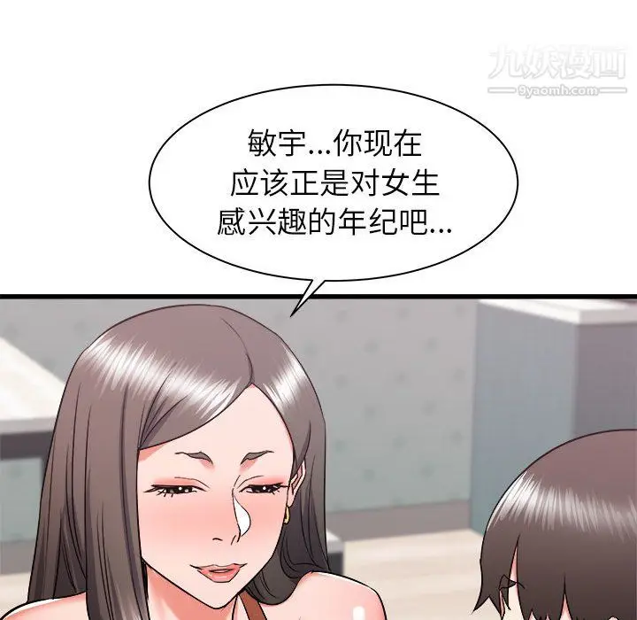 漫画《寄住姐姐家》第21话第21张图