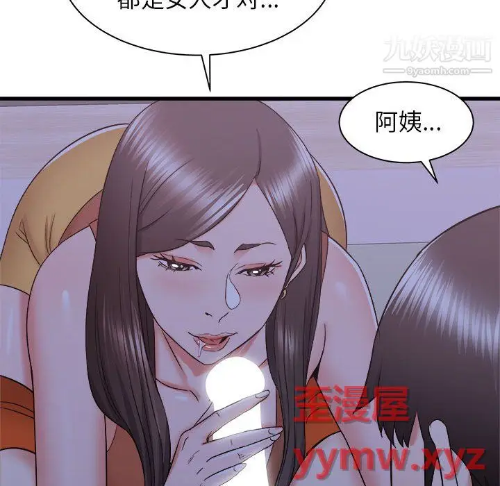 漫画《寄住姐姐家》第21话第73张图