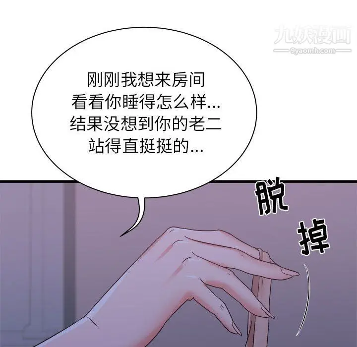 漫画《寄住姐姐家》第21话第81张图