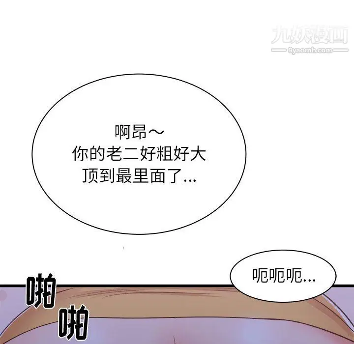 漫画《寄住姐姐家》第21话第96张图