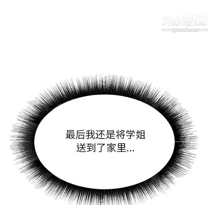 漫画《寄住姐姐家》第8话第104张图