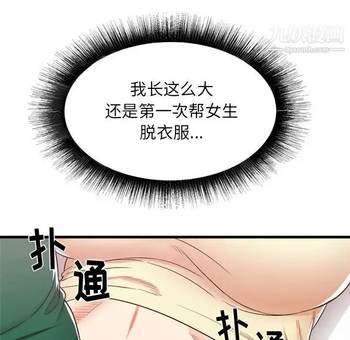 漫画《寄住姐姐家》第8话第119张图