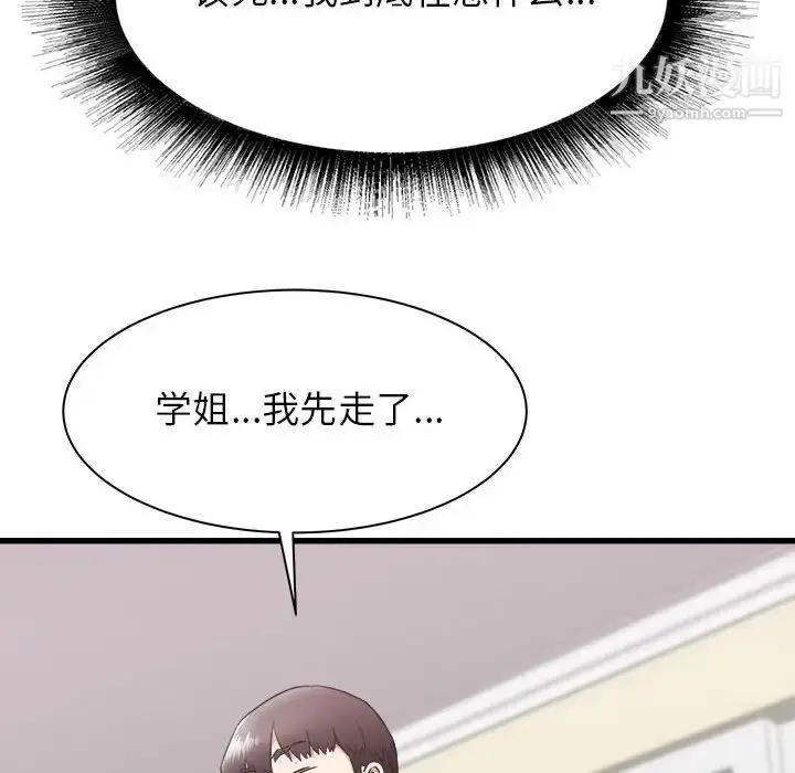 漫画《寄住姐姐家》第8话第137张图