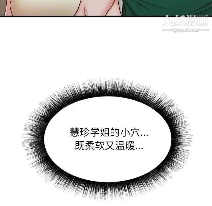 漫画《寄住姐姐家》第8话第14张图
