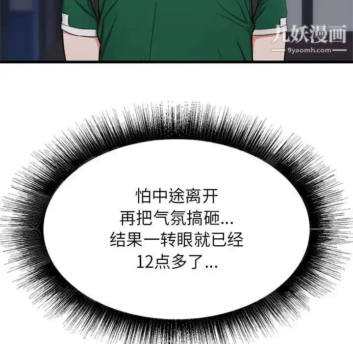 漫画《寄住姐姐家》第8话第65张图