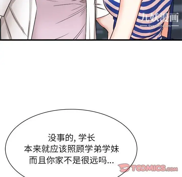 漫画《寄住姐姐家》第8话第69张图