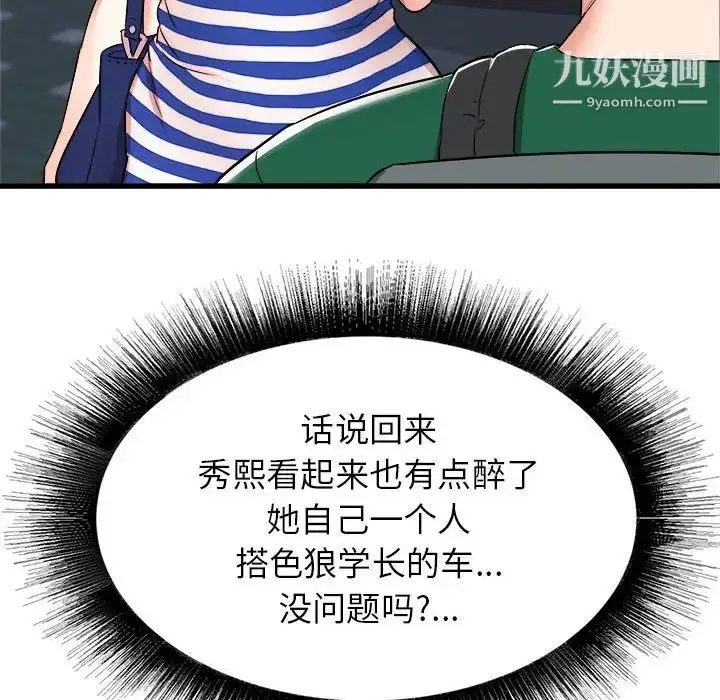 漫画《寄住姐姐家》第8话第77张图