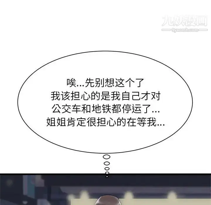 漫画《寄住姐姐家》第8话第79张图