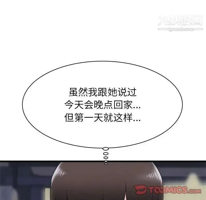 漫画《寄住姐姐家》第8话第81张图
