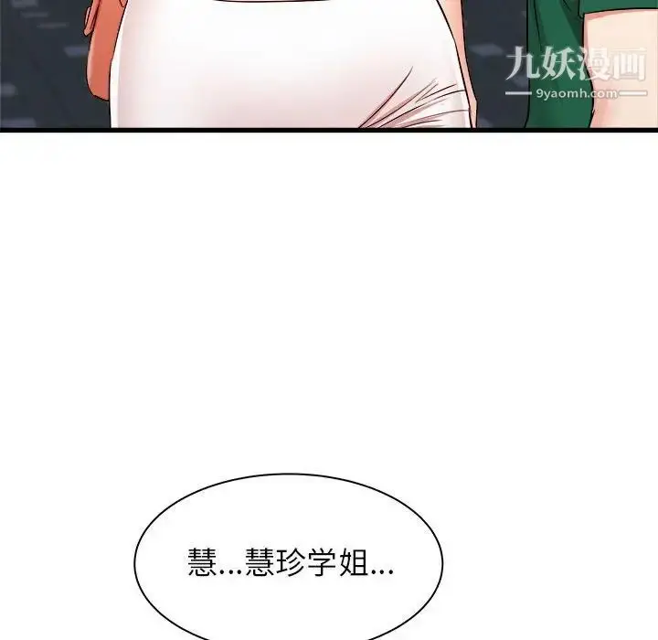 漫画《寄住姐姐家》第8话第85张图