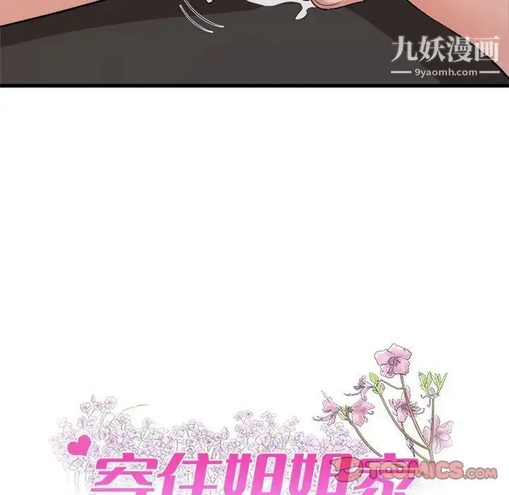 漫画《寄住姐姐家》第8话第9张图