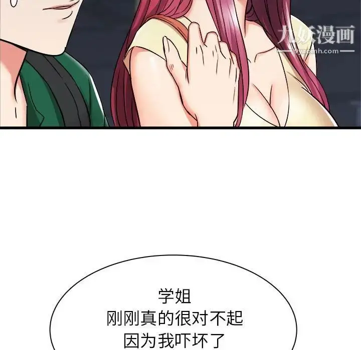 漫画《寄住姐姐家》第8话第96张图