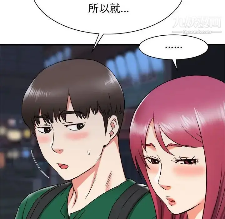 漫画《寄住姐姐家》第8话第97张图