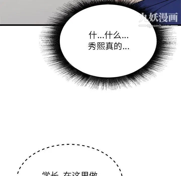 漫画《寄住姐姐家》第17话第100张图