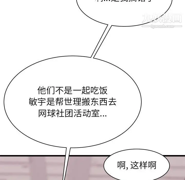 漫画《寄住姐姐家》第17话第156张图