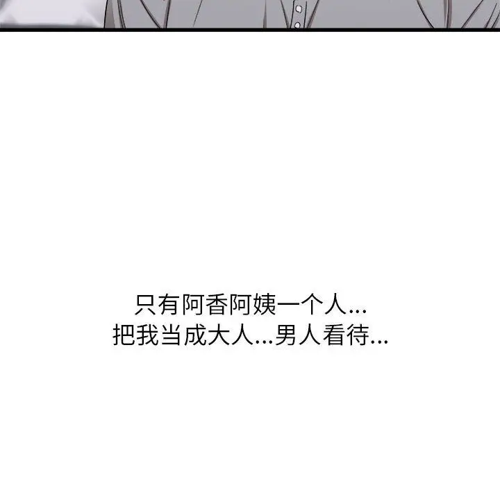 漫画《寄住姐姐家》第26话第118张图