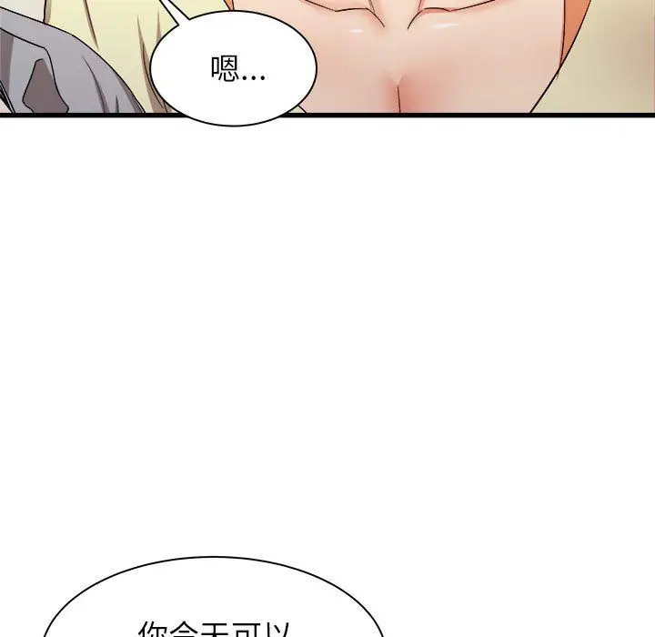 漫画《寄住姐姐家》第26话第139张图