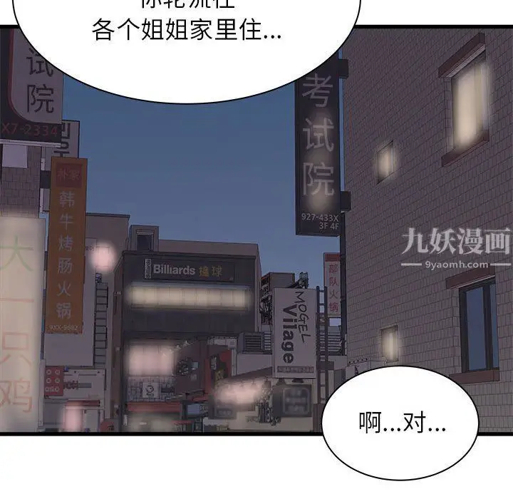 漫画《寄住姐姐家》第26话第42张图