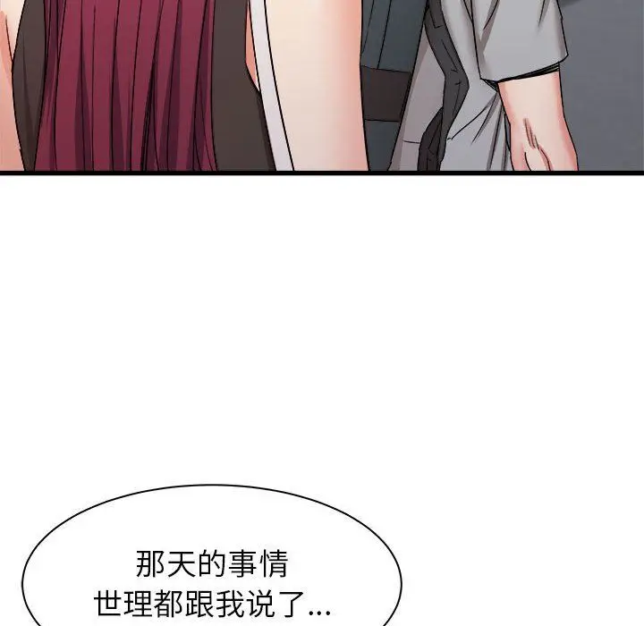 漫画《寄住姐姐家》第24话第23张图