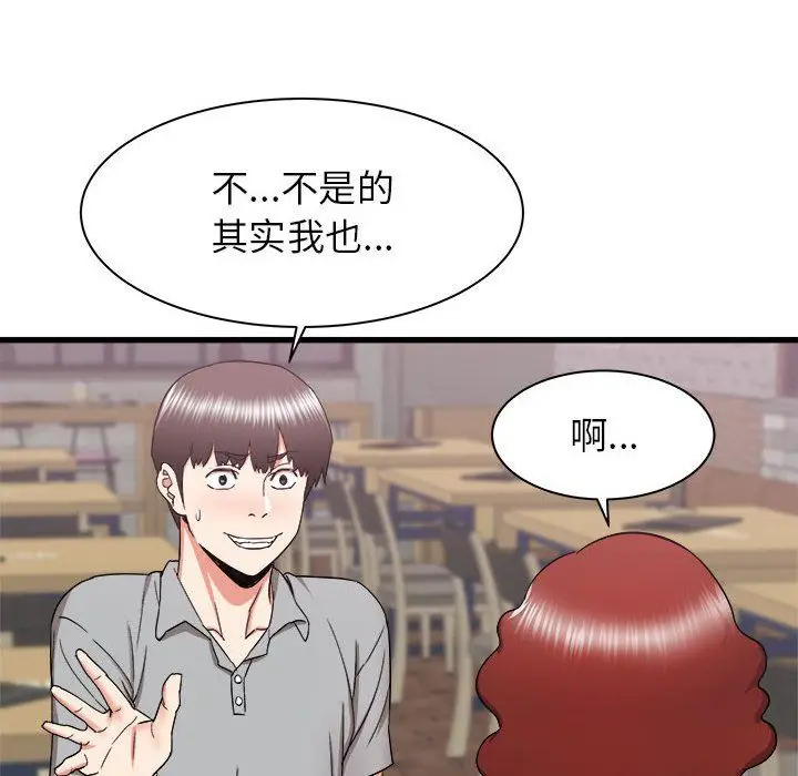 漫画《寄住姐姐家》第24话第79张图
