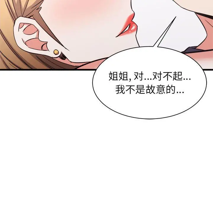 漫画《寄住姐姐家》第32话第118张图