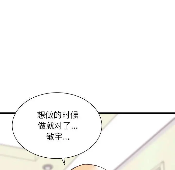 漫画《寄住姐姐家》第32话第121张图