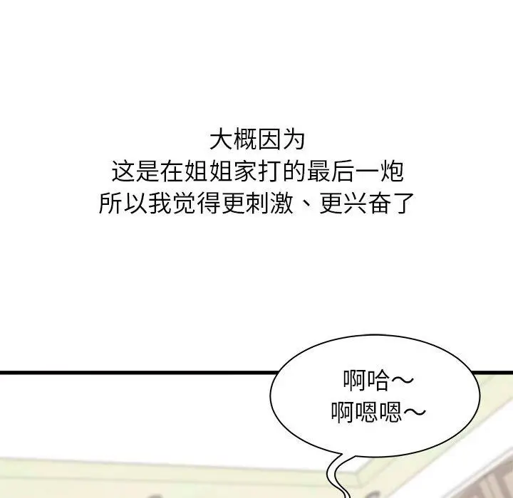 漫画《寄住姐姐家》第32话第141张图