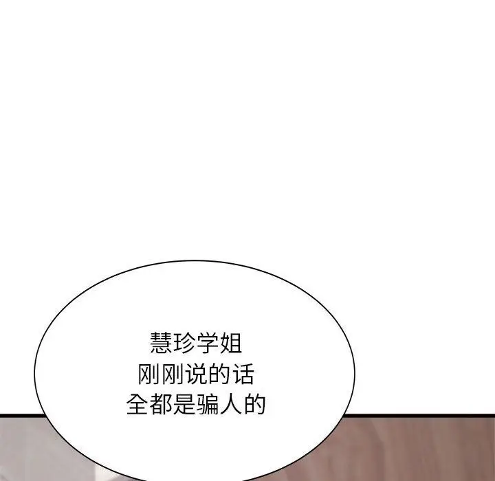 漫画《寄住姐姐家》第32话第15张图